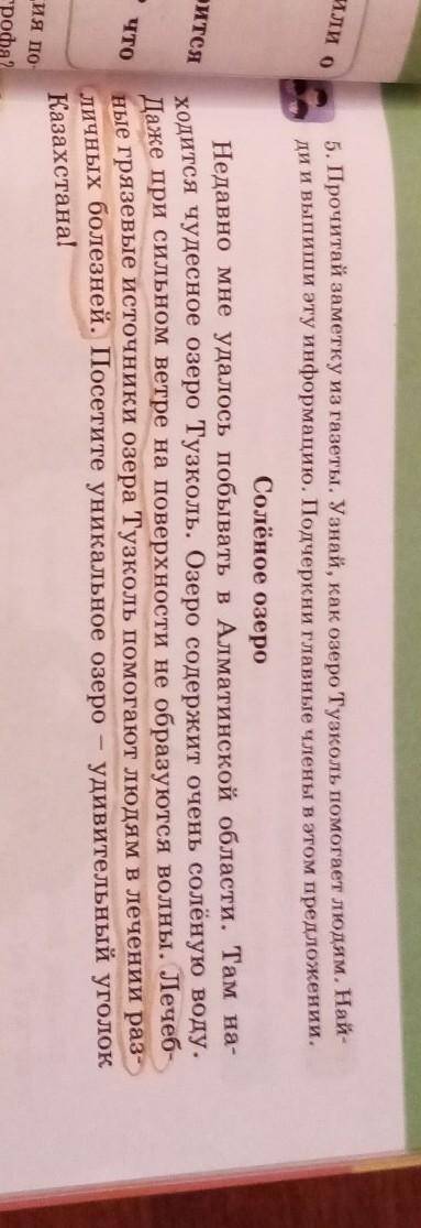 Ребята подчеркни те главный члены в этом предложении я его обвела​