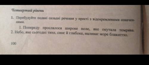 Перебудуте складні речення у прості з відокремленим означенням ​