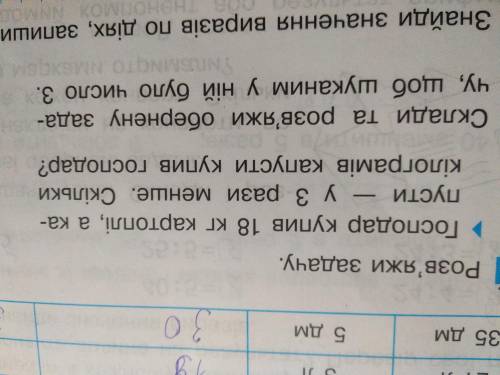 Господар купив 18кг картоплі,а капусти у 3 рази менше.Скільки кілограмів капусти купив господар