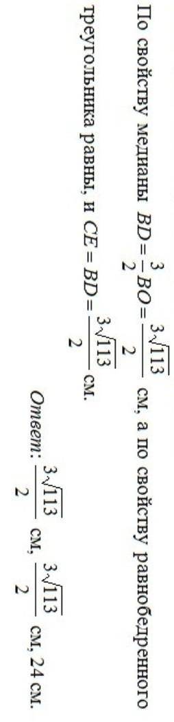 Вычислите медианы треугольника со сторонами 25 см, 25 см, 14 см.