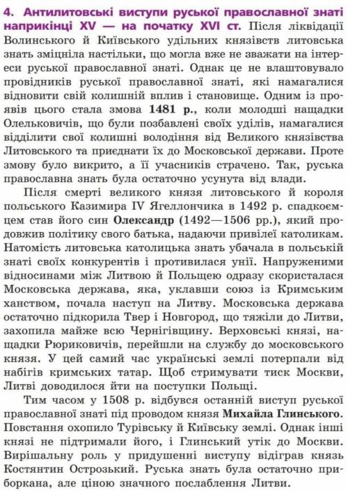 Виписати антилитовські виступи, вибрати головне з прикріпленого фото​