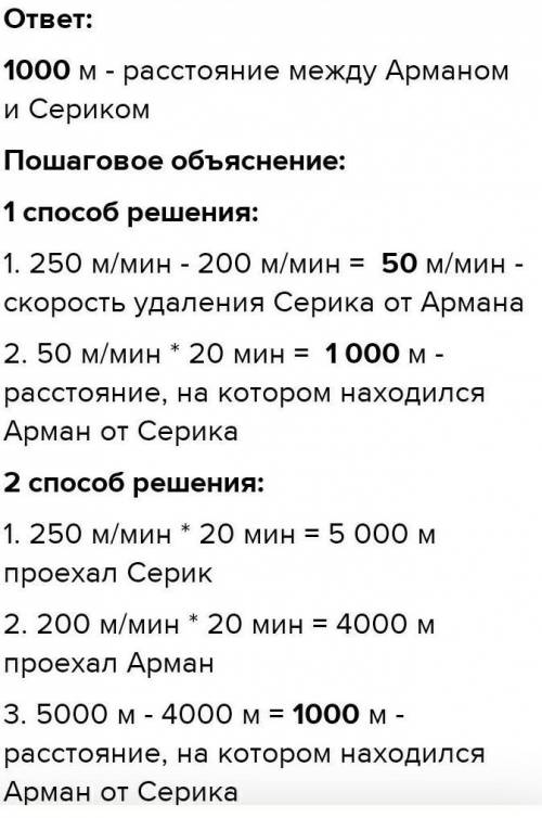 ДомашнЕЕ ЗАДАНИЕ Реши задануСерик и Арман одновременно выехали на велосипедах и поселка к реке. Чере