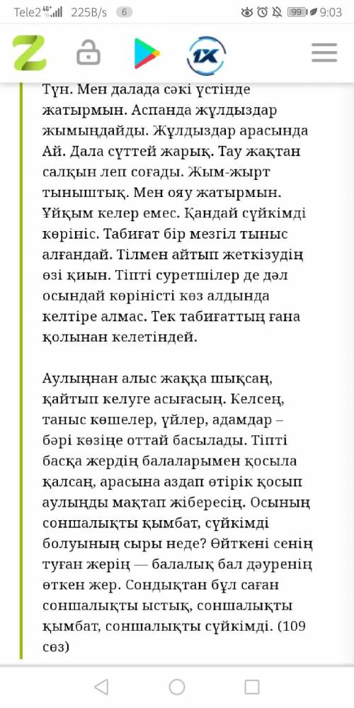 Помагите Тапсырма: 1.Жұлдыз сөзін тәуелдеп жаз. 2. Ай сөзін септеп жаз. 3.Мәтіннен өткен шақта айтыл