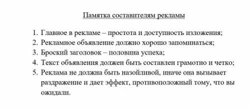 Сделайте это по обществознанию любую ток норм рекламу (я студент)