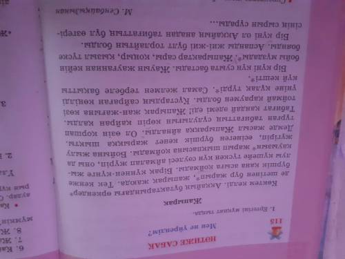6тапсырма  мәтіннің ережесін жазу