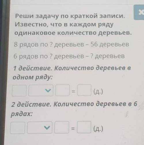 Х Реши задачу по краткой записи.Известно, что в каждом рядуодинаковое количество деревьев.8 рядов по