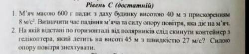 Фізика 9 клас. ДО ІТЬ БУДЬ ЛАСКА ІВ​