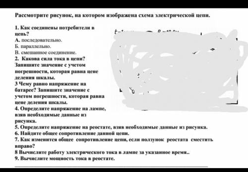 , решить. Надо ответить на вопросы по схемам.