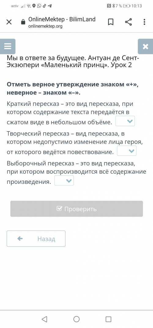 Отметь верно или не верно Кратки пересказ—это вид пересказа, при которм содержание текста предаётся 