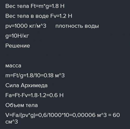 1 Визначтеа)Вагу тіла в повітрі б)об'єм тіла )силу Архімеда що діє г) Масу тіла в вовді​