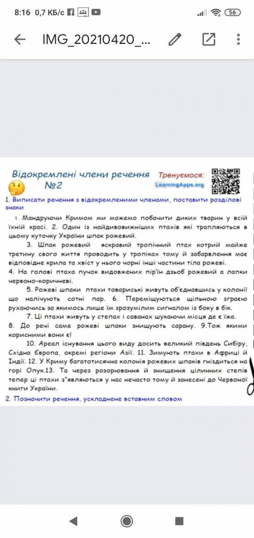 До іть будь ласка. Українська мова. Напишіть номера для 1 завдання і номер для 2 завдання. Дякую