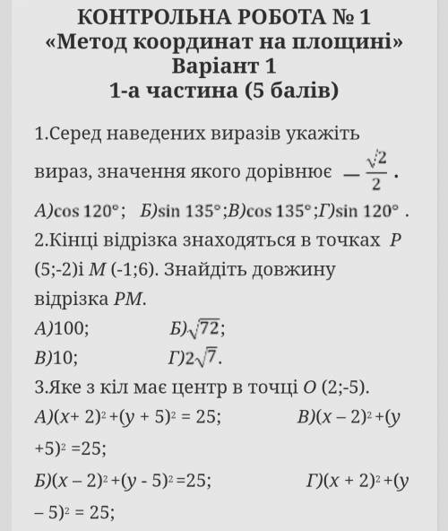 Контрольная работа с геометрии