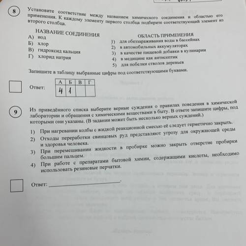 Из приведённого списка выберите верные суждения о правилах поведения в химической лаборатории и обра