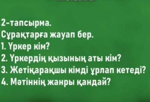 2 класс ответить на вопросы​