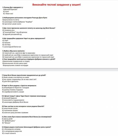 Вопросы до сказки Чарлi i шоколадна фабрика