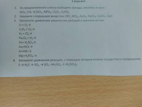 Запишите уравнение реакций с которых можно осуществить превращения