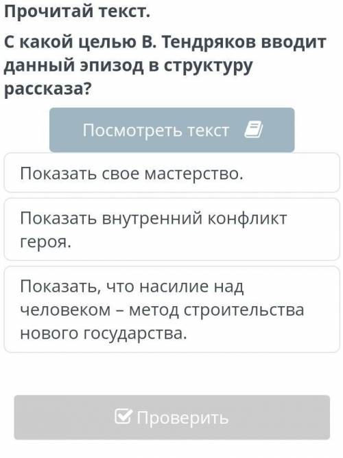 С какой целью тендряков вводит данный эпизод в структуру рассказа? Показать внутренний конфликт геро