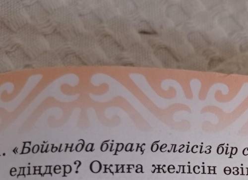 бойында бірақ белгісіз бір сес бар деген жолдарды қалай жалғастырар едің оқиға желісін өзіміз жазып 