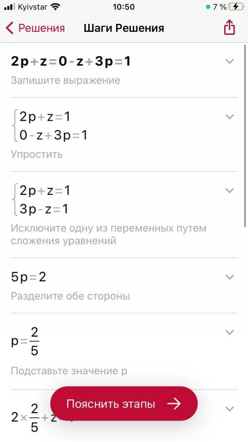 2p+z=0 - z+3p=1 решить систему уравнений​