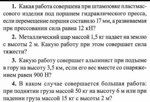 решить задачу по физике. Нужно решить только 1, 2, 3. задачи нужно решить дано, СИ, решение ​