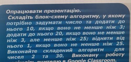 Потрібно задумати число та додати до нього 10, якщо воно не менше ніж 3;додати до нього 20, якщо вон