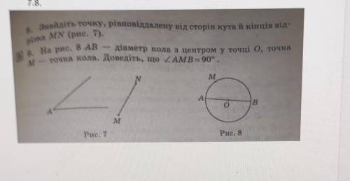 ТОЛЬКО 8 ЗАДАЧУ 9 НЕ НАДО​