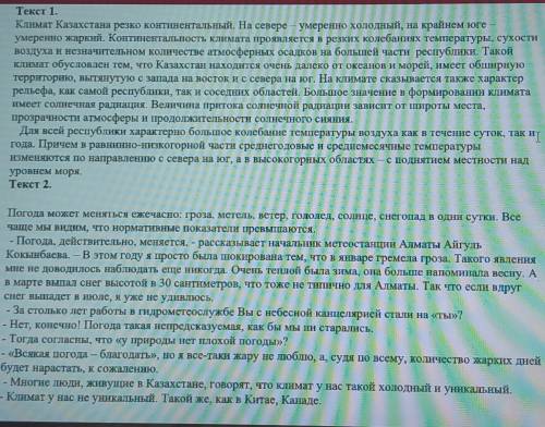 4. Составьте по 2 вопроса высокого порядка» по каждому тексту и запи апишите . ​