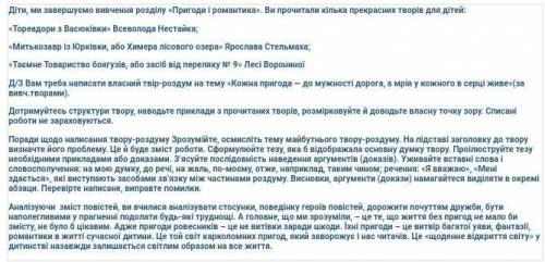 Если объясните как дать больше то за хороший рассказД/З Вам треба написати власний твір-роздум на те