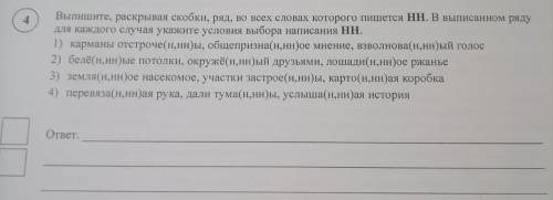 , очень надо! Выпишите ряд, где все слова пишутся с НН