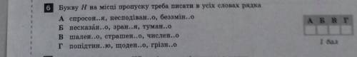 Букву Н потрібно писати всіх словах рядка ОЧЕНЬ