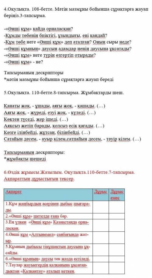 мне​ вот текст к 6 заданию «Әнші құм» Жетісу жеріндегі Үлкен Қалқан, Кіші Қалқан тауларының қасында 