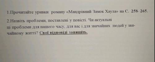 Зарубіжна література будь ласка ів, Мандрівний замок Хаула.