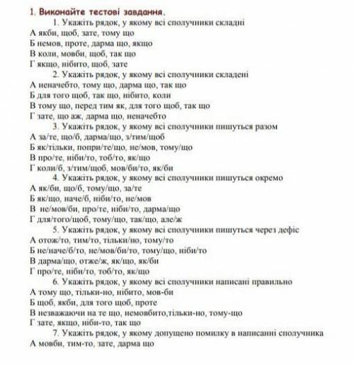 До іть з тестовими завданнями! Будь ласка​