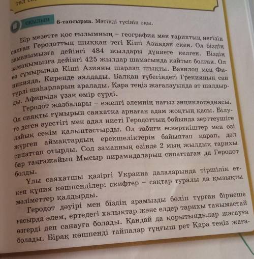 Гареодот туралы осы әңгімеге Жай және күрделі жоспар қуру керек ТЕЗЗЗ комектесиндерш​ қазақ тілі кіт