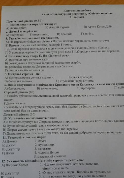 Контрольна з зарубіжної літератури 7 клас літературний детектив світова новела​