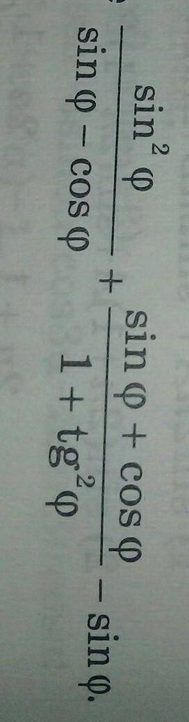 Упростите выражение: sin^2 a/sin a-cos a + sin a +cos a/1+ctg^2a - sin a​