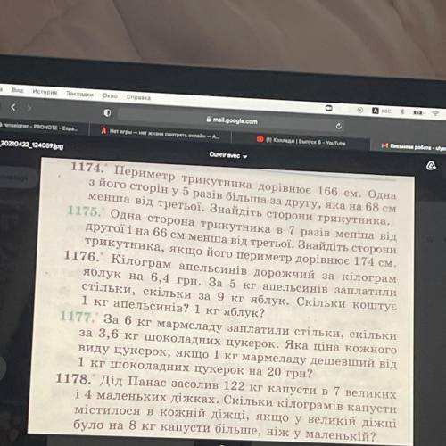 1174. Периметр трикутника дорівнює 166 см. Одна з його сторін у 5 разів більша за другу, яка на 68 с