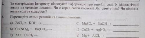 за 3 задание по химии на реакции