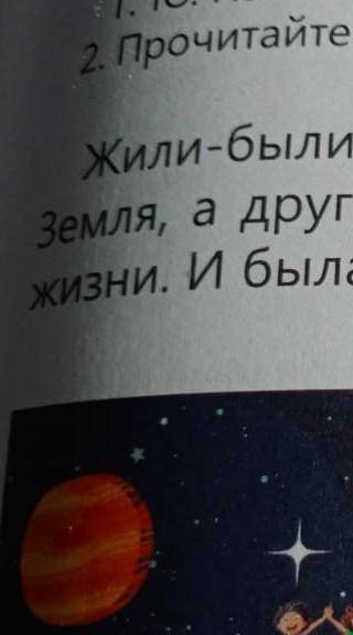 Прочитайте начало и конец сказки. Придумайте недостающую часть. Жили были в космосе две сестрички-дв