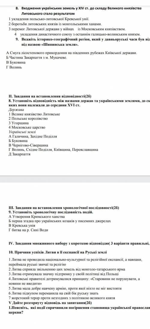 Контрольна робота з історії 7 клас ів ​