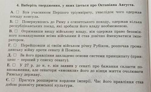 Виберіть твердження у яких ідеться про Октавіана Августа​