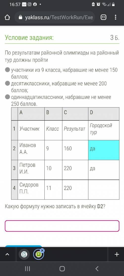 По результатам олимпиады должгы пройти: -9 класс не менее  -10 класс не менее  -11 класс не менее 25