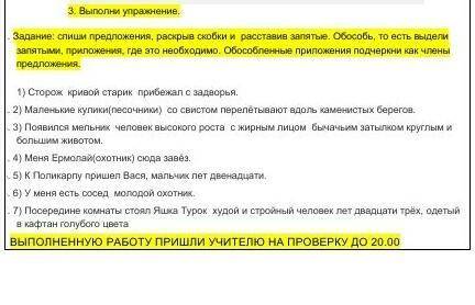 Спиши предложение,раскрыв скобки и расставив запятые.Обособь,то есть выдели запятыми,приложения ,Где