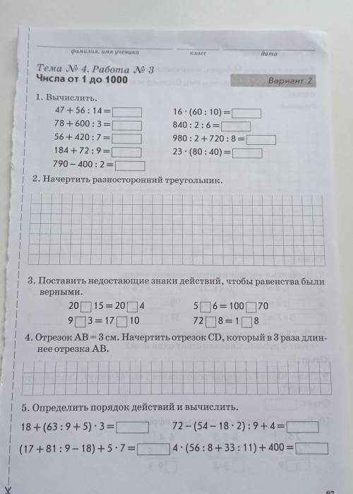 3 клс напишите например1. 2.и т.д с ответаáамиии​