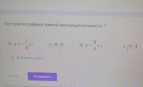 Постройте графики прямой пропорциональности:​