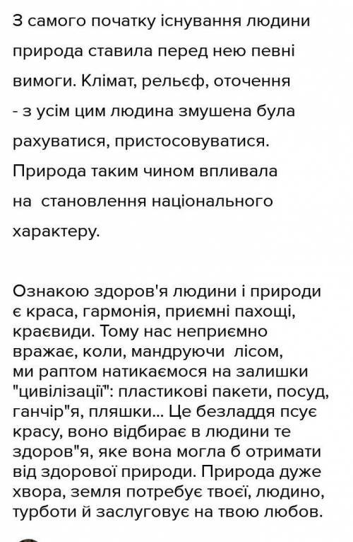 Скласти твір-роздум на тему природа мати будь же сином 8-9 речень