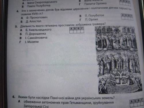 Діяльність якого гетьмана прославляє зображена гравюра? А) Хмельницького Б) Дорошенка В) Самойловича