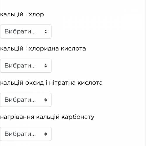 Встановіть відповідність між парами речовин та типами реакцій, що відбуваються між ними. Вибрати: сп