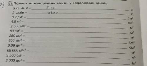 Переведи значення фізичних велечин у запропоновані одиниці​