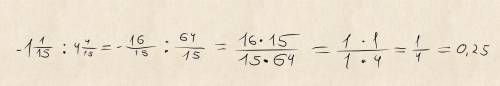 подилить минус одна целая , одна питнацатая на четыре целых четыри пятих​